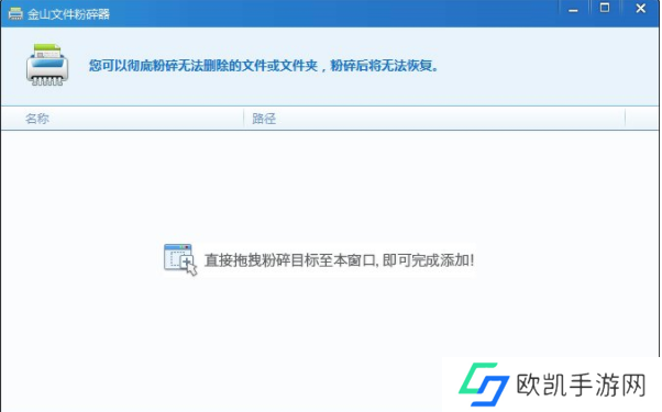 金山毒霸怎么粉碎文件