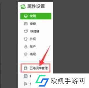 搜狗五笔输入法怎么添加词条？-搜狗五笔输入法添加词条的方法