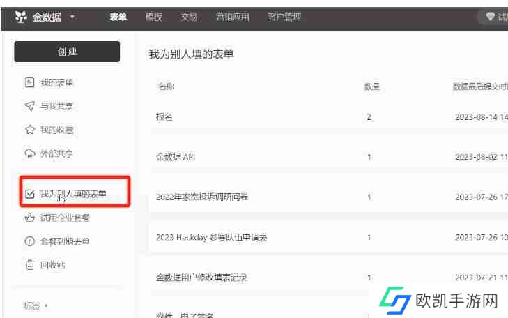 金数据怎么看自己填过的信息-金数据看自己填过的信息的方法