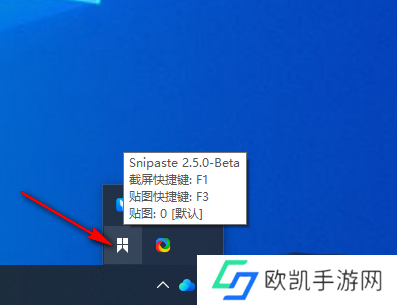 snipaste怎么设置截图图片质量