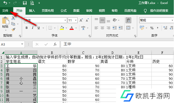 Excel表格如何隐藏网格线