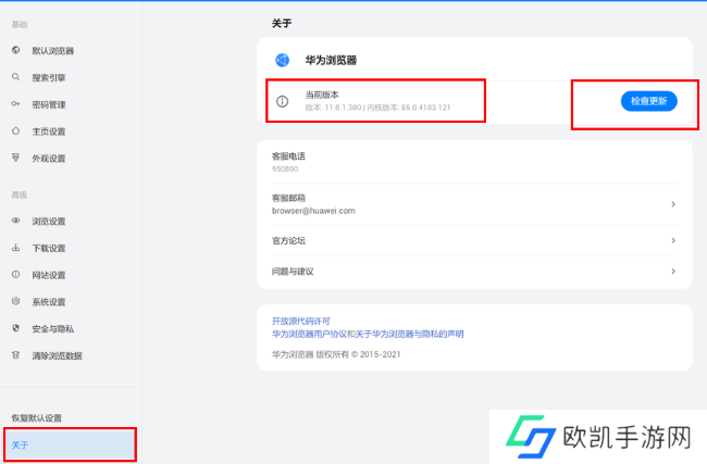华为浏览器如何查看版本信息