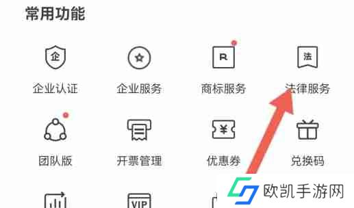 启信宝怎么查看法律服务-启信宝查看法律服务的方法