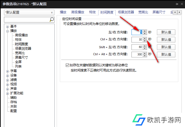 PotPlayer如何设置快进秒数