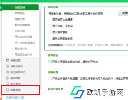 360安全卫士如何设置游戏结束后不弹出游戏信息