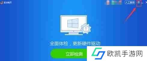 驱动精灵怎如何设置*清理周期