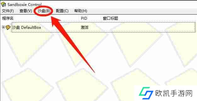 Sandboxie怎么设置访问被拒绝显示事件消息