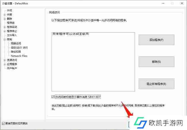 Sandboxie怎么设置访问被拒绝显示事件消息