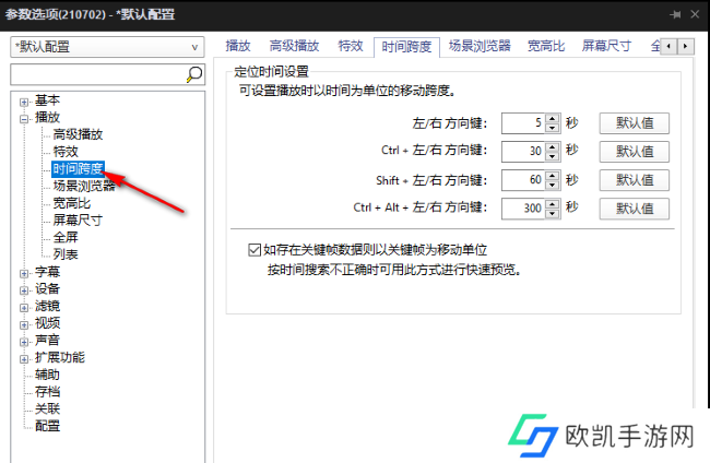 PotPlayer如何设置快进秒数