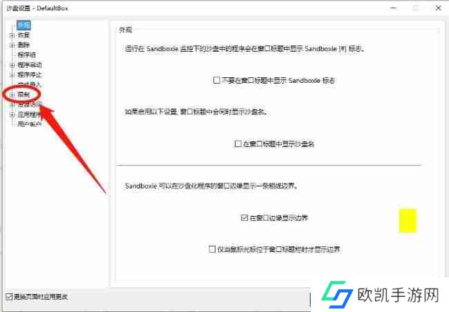 Sandboxie怎么设置访问被拒绝显示事件消息