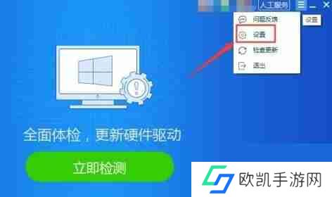 驱动精灵怎如何设置*清理周期