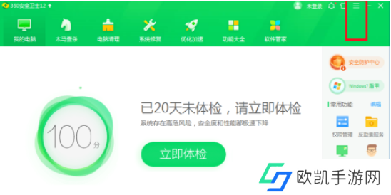 360安全卫士如何设置游戏结束后不弹出游戏信息