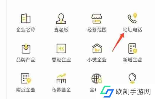 启信宝如何查看地址电话-启信宝查看地址电话的方法
