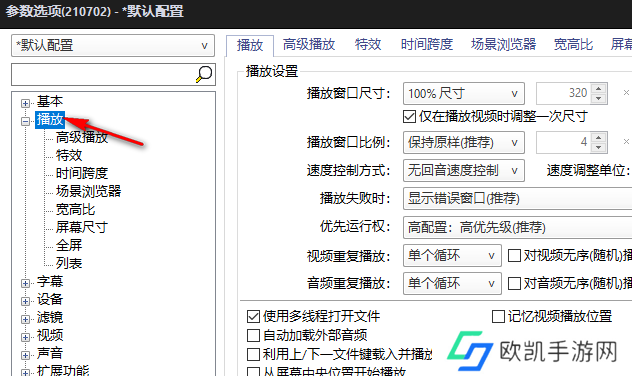 PotPlayer如何设置快进秒数