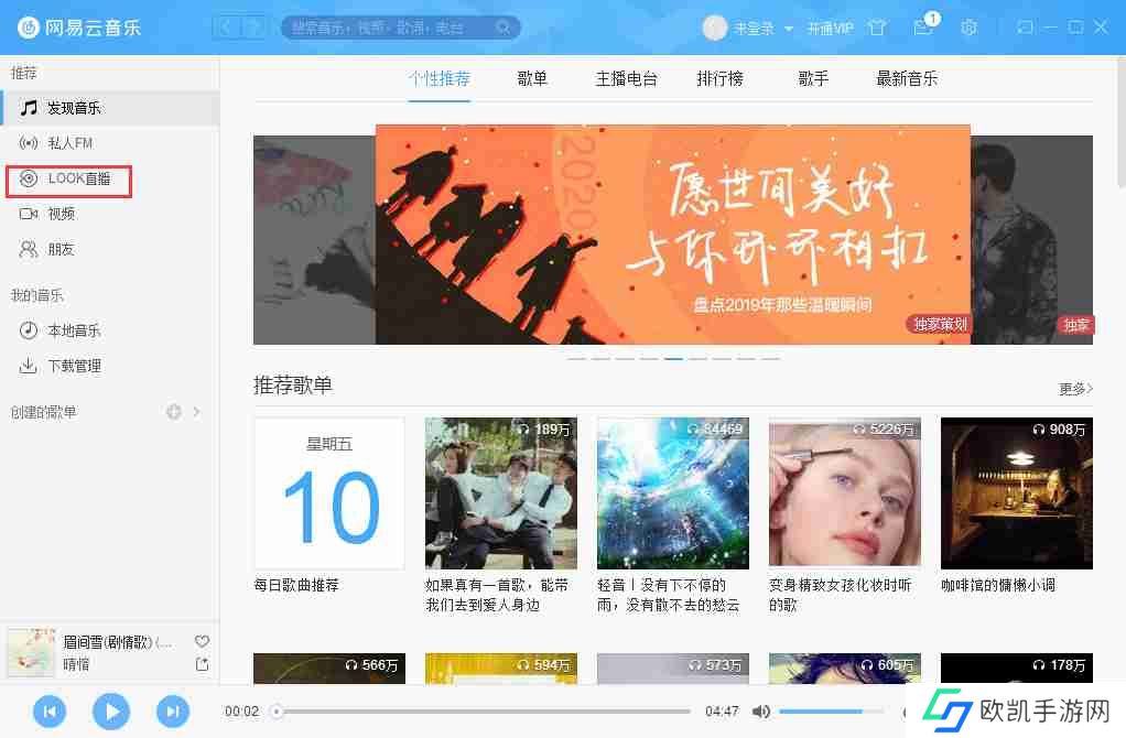 网易云音乐怎么观看直播