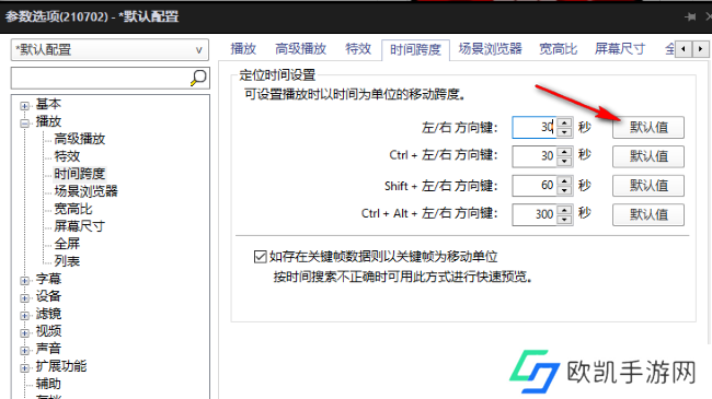 PotPlayer如何设置快进秒数