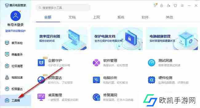 腾讯电脑管家怎么查看电脑硬件信息