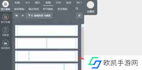 秀米怎么使用布局-秀米使用布局的方法
