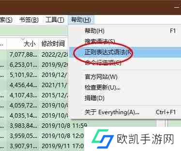 Everything怎么查看正则表达式语法