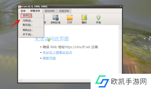 oCam怎么设置录制时包含鼠标