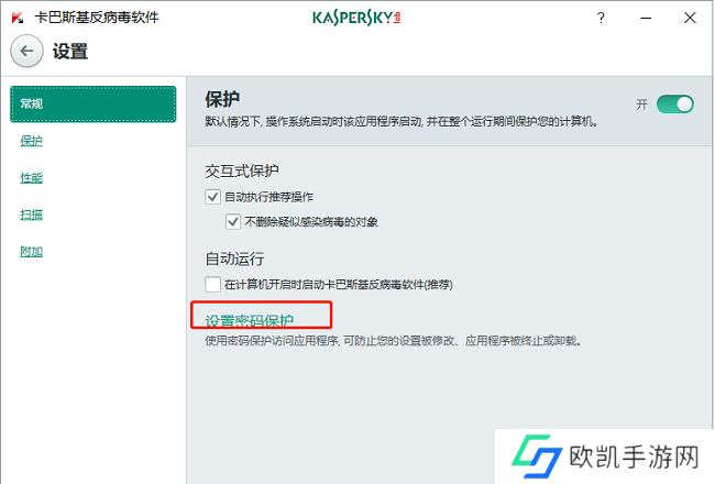 ​卡巴斯基软件怎么设置密码保护