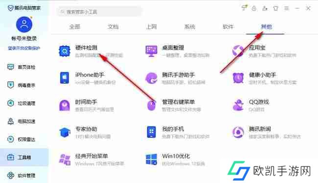 腾讯电脑管家怎么查看电脑硬件信息