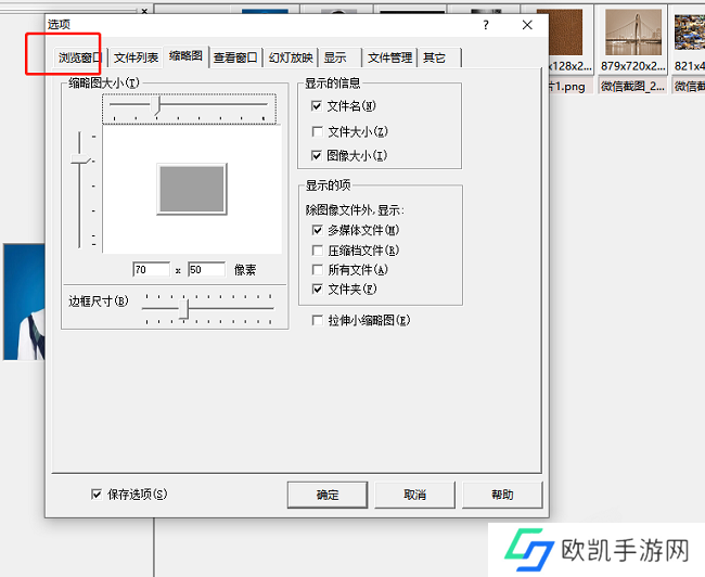 ACDSee怎么设置预览窗口大小