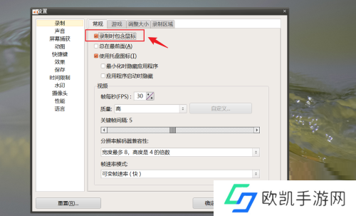 oCam怎么设置录制时包含鼠标