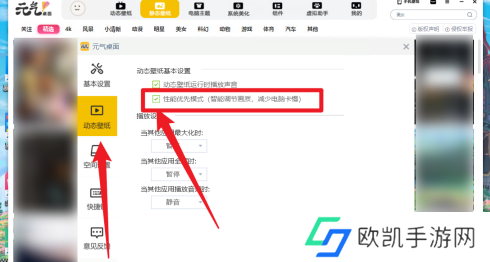 元气桌面怎么设置性能优先模式