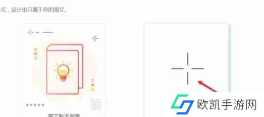 秀米怎么使用布局-秀米使用布局的方法