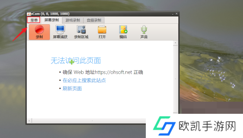 oCam怎么设置录制时包含鼠标
