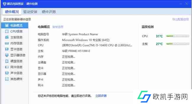 腾讯电脑管家怎么查看电脑硬件信息