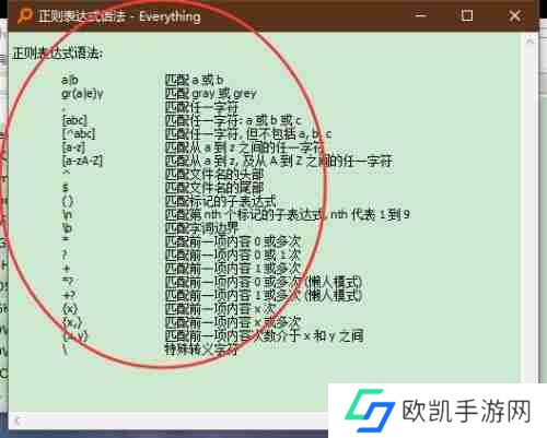 Everything怎么查看正则表达式语法