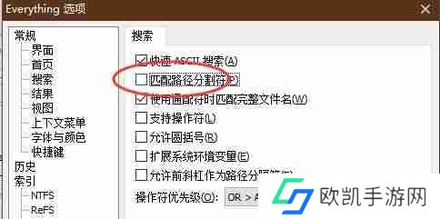 Everything怎么取消匹配路径分割符