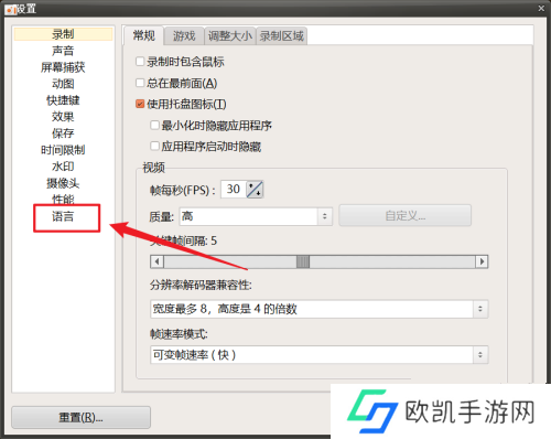 oCam怎么设置语言