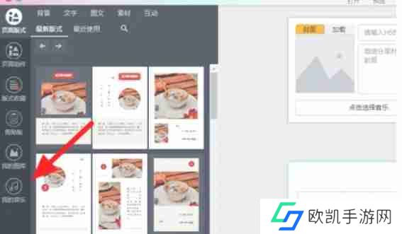 秀米怎么加音频-秀米加音频的方法