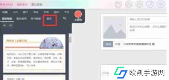 秀米怎么上传视频素材-秀米上传视频素材的方法
