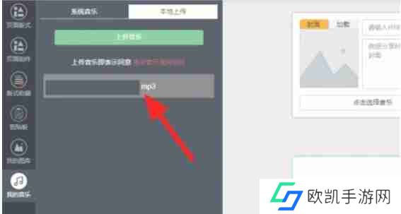 秀米怎么加音频-秀米加音频的方法