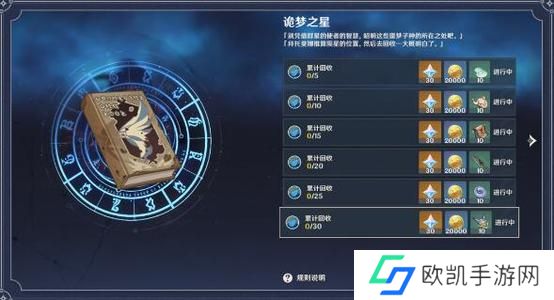 原神未归的熄星第三天任务怎么过 诡梦之星打法攻略