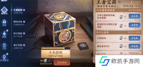 王者荣耀10月12日最新密语是什么？