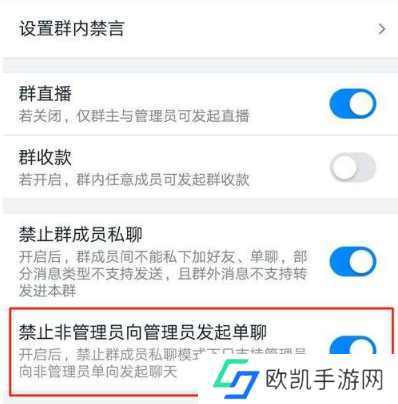 钉钉班级群怎么设置禁止群成员私聊