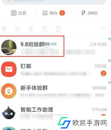 钉钉班级群怎么设置禁止群成员私聊