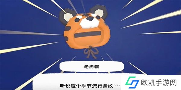 《小猫咪大城市》老虎帽收集方法