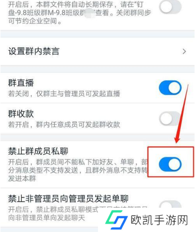 钉钉班级群怎么设置禁止群成员私聊