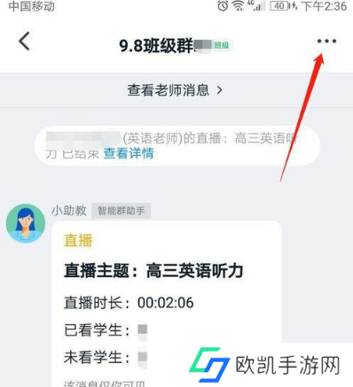 钉钉班级群怎么设置禁止群成员私聊