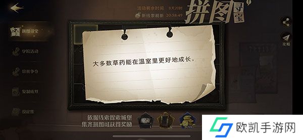 哈利波特魔法觉醒拼图寻宝第五期第六天11.8线索攻略