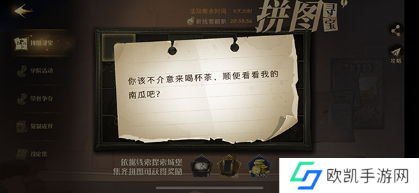 哈利波特魔法觉醒拼图寻宝第五期第六天11.8线索攻略