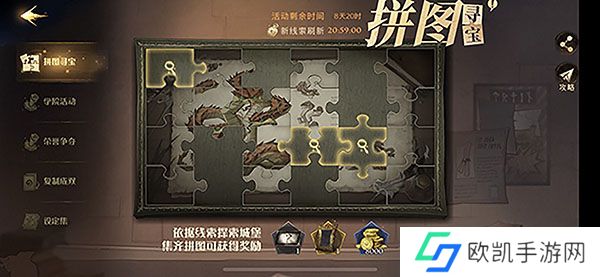 哈利波特魔法觉醒拼图寻宝第五期第六天11.8线索攻略