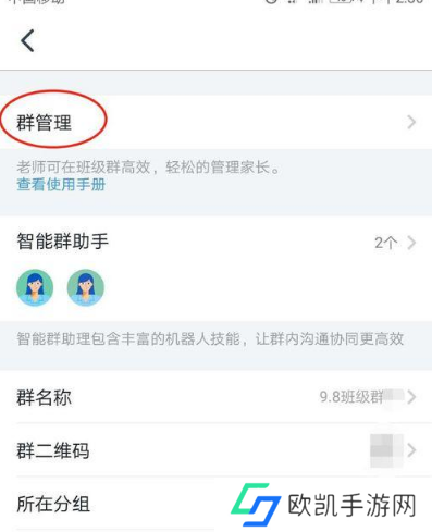 钉钉班级群怎么设置禁止群成员私聊