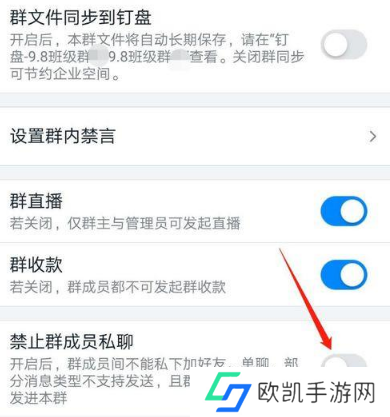 钉钉班级群怎么设置禁止群成员私聊